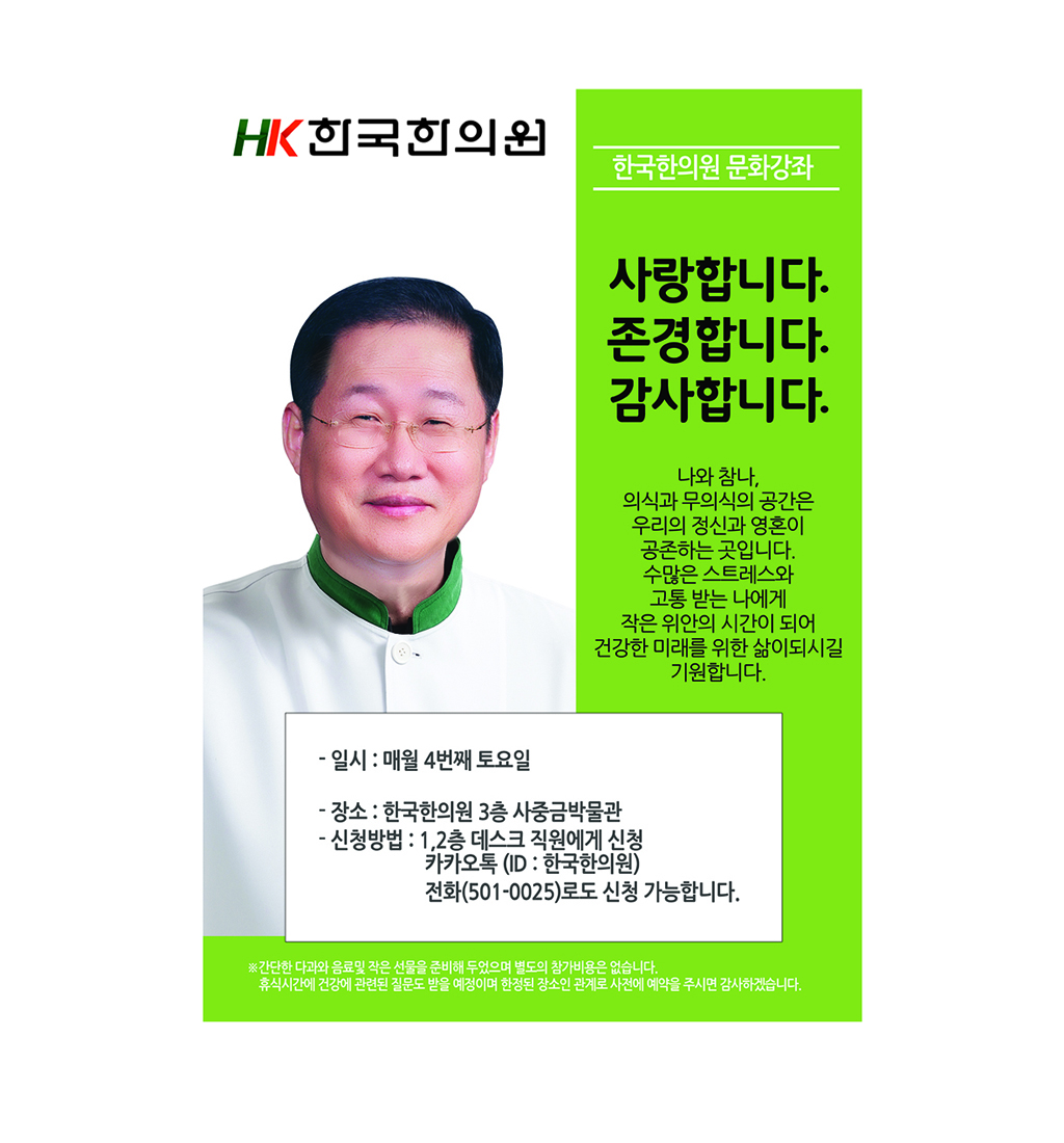 한국한의원, 부산 한국한의원, 부산 건강강좌, 무료건강강좌