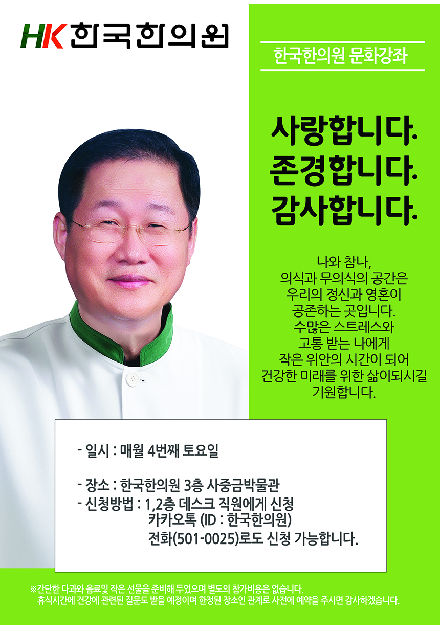 한국한의원, 부산 한국한의원, 부산 건강강좌, 무료건강강좌