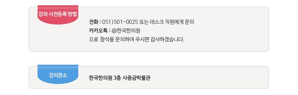 한국한의원, 부산 한국한의원, 부산 건강강좌, 무료건강강좌