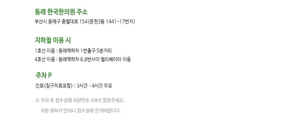 한국한의원, 예약, 한국한의원 전화번호